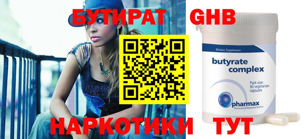 Чита  Бутират вода  Вход с VPN 