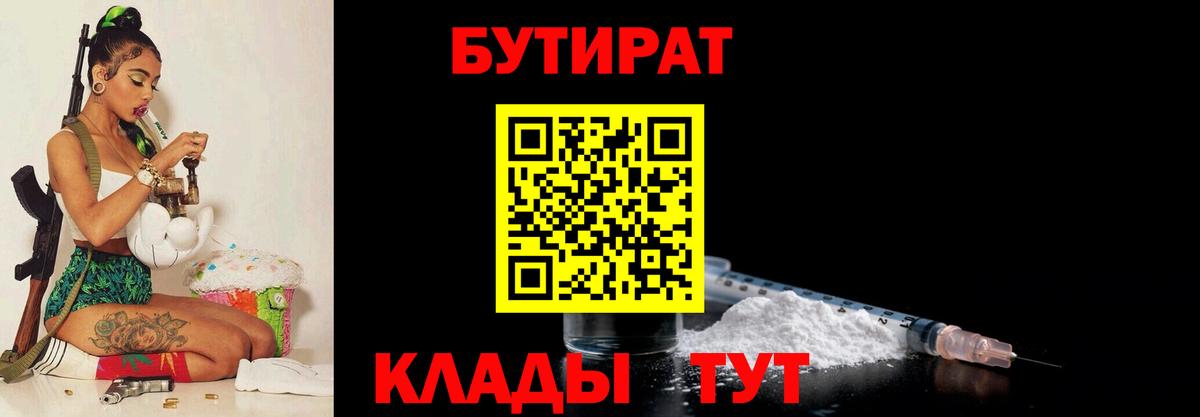 Бутират бутандиол Чита