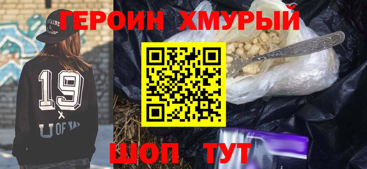 ГЕРОИН Heroin Чита