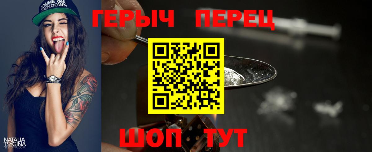 ГЕРОИН Heroin  Вход с VPN  Чита 