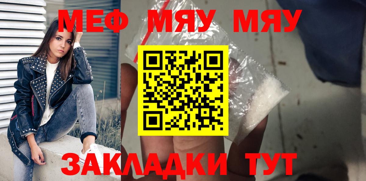 МЯУ-МЯУ  Вход с VPN  Чита  Меф 4 MMC  Мефедрон мука 