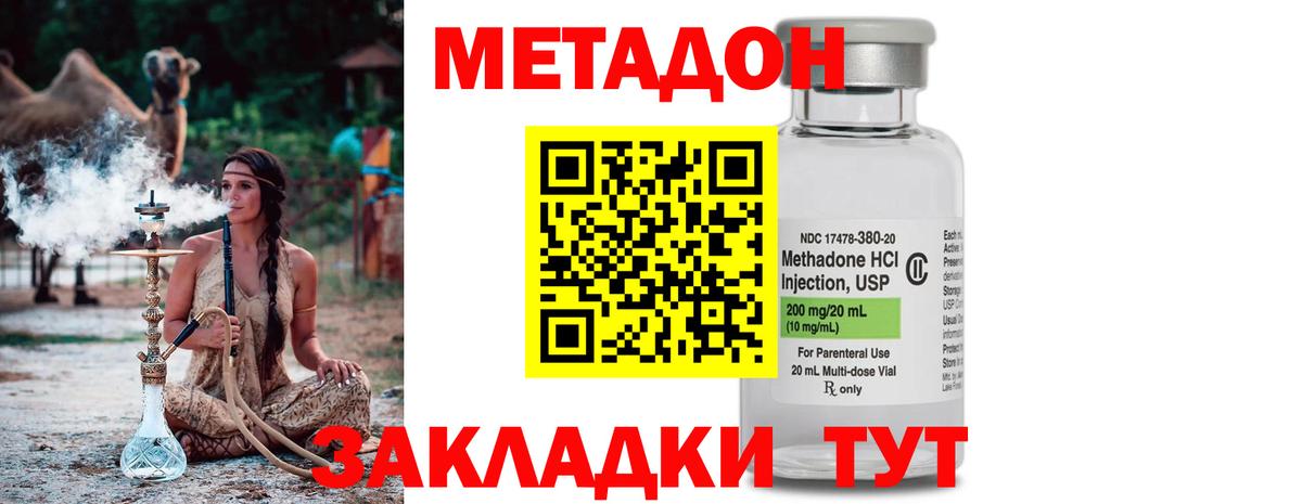МЕТАДОН methadone  Вход с VPN  Метадон мёд  Чита 
